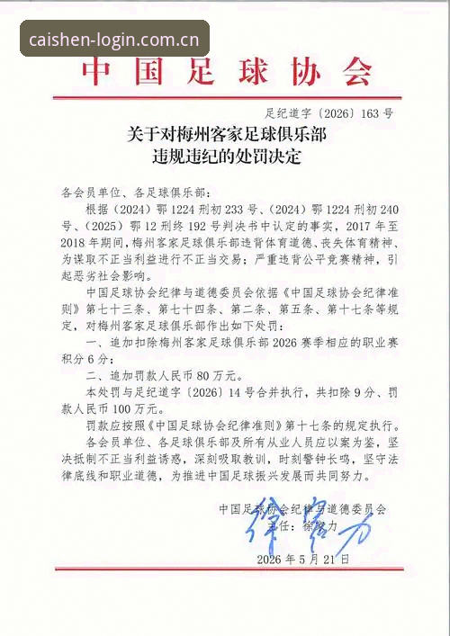 揭秘中国足协第三批禁足名单：65人遭重罚，足球腐败背后的真相