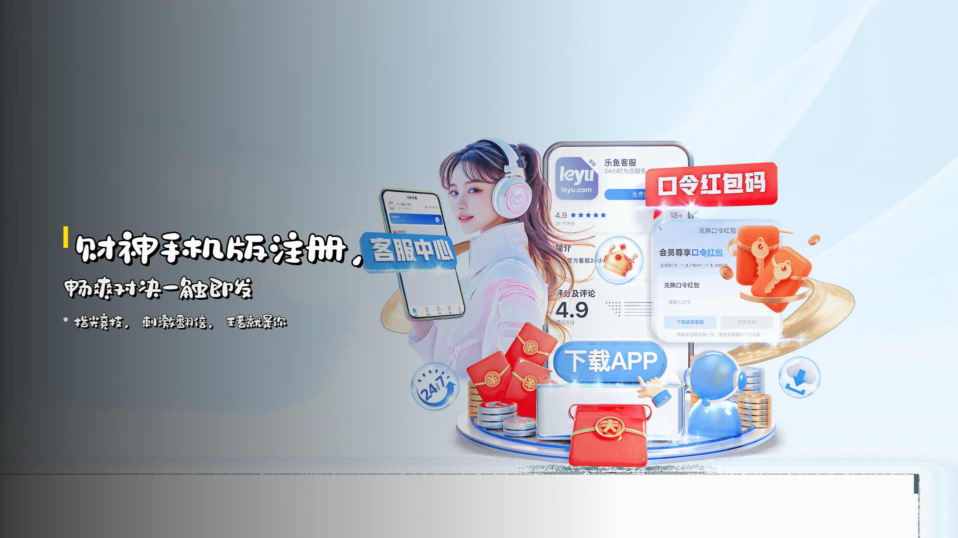 <strong>财神手机版注册</strong>，畅爽对决一触即发