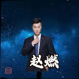 赵燃